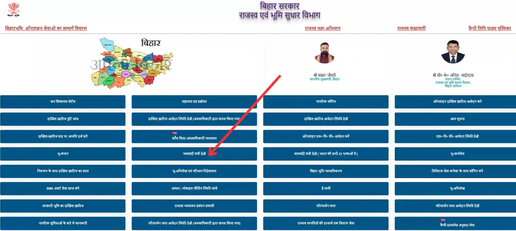 Bihar Bhumi