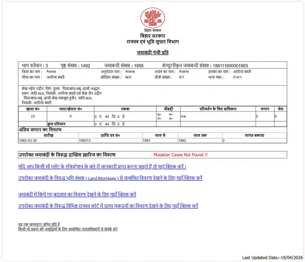 bhulekh bihar